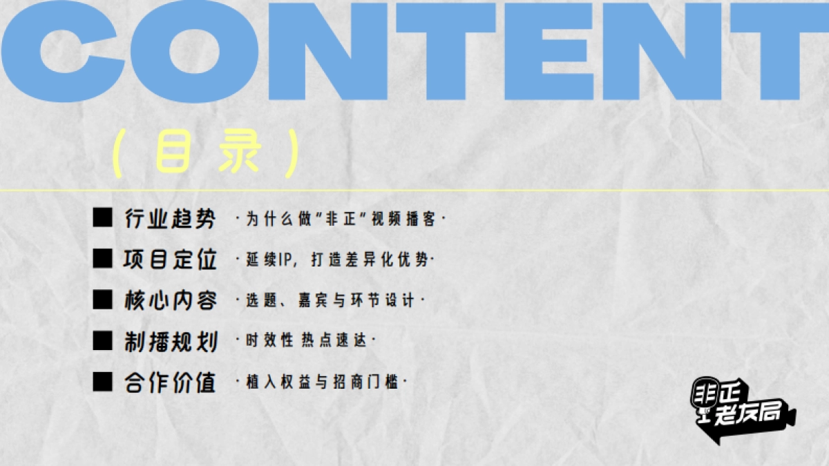 2025bilibili【非正式会谈·播客季】招商方案.pdf_第2页