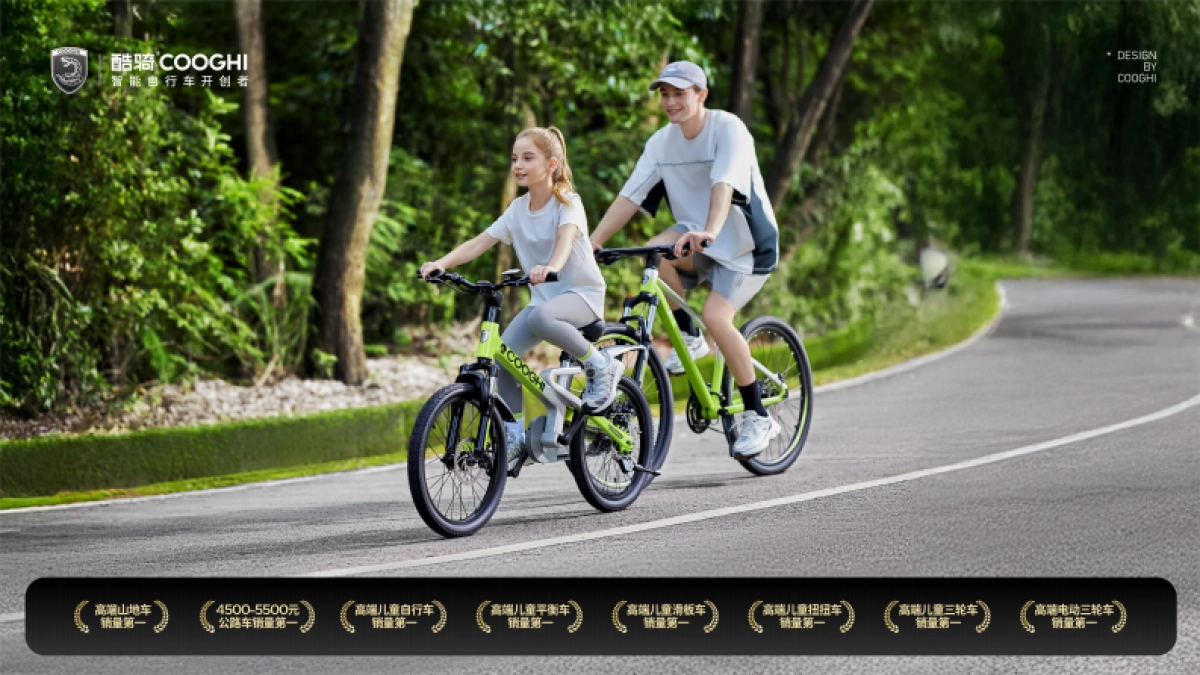 COOGHI酷骑品牌介绍.pdf_第1页