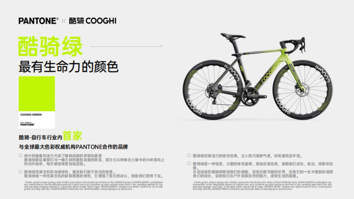 COOGHI酷骑品牌介绍.pdf_第4页