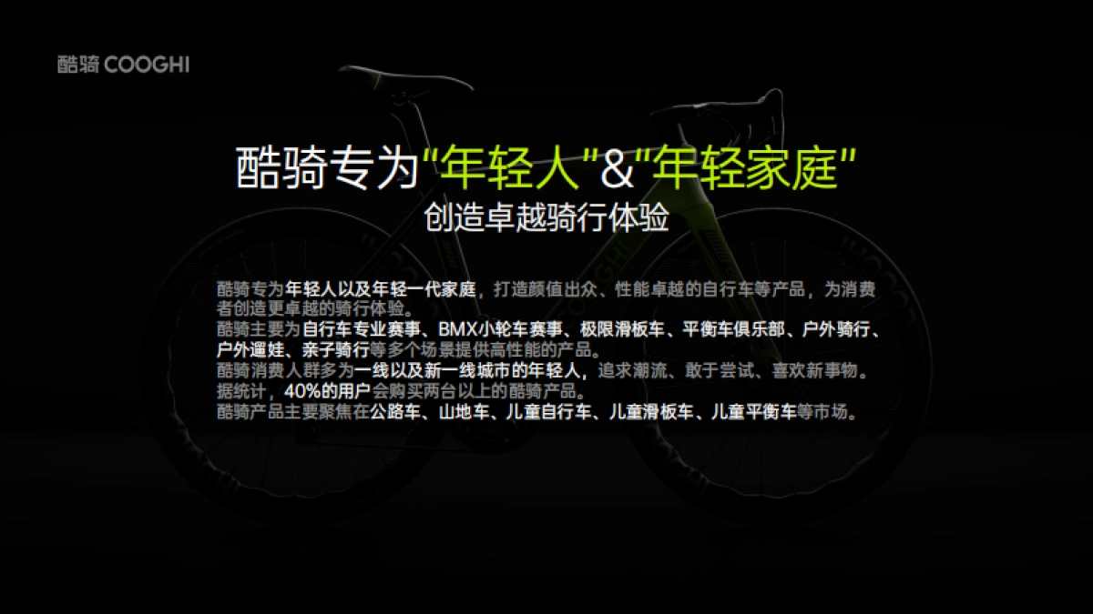 COOGHI酷骑品牌介绍.pdf_第5页