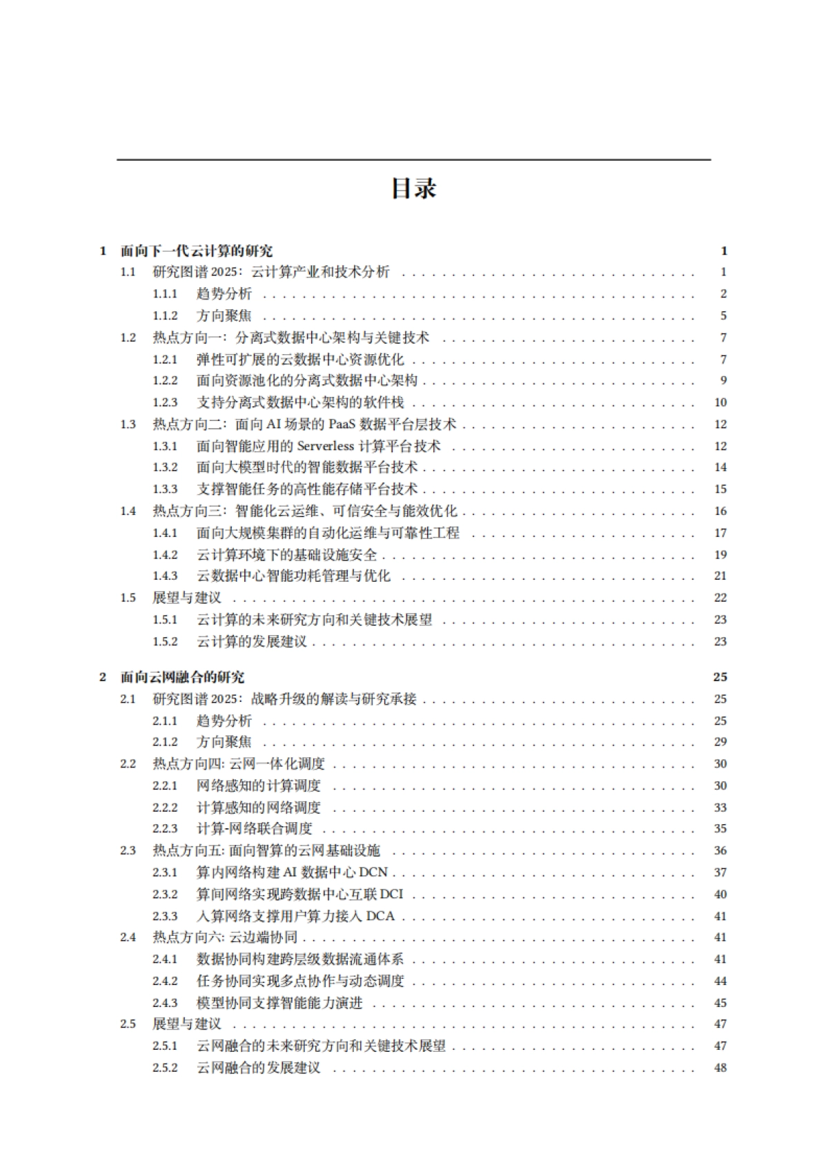 2025年云计算研究白皮书-中国电信.pdf_第3页