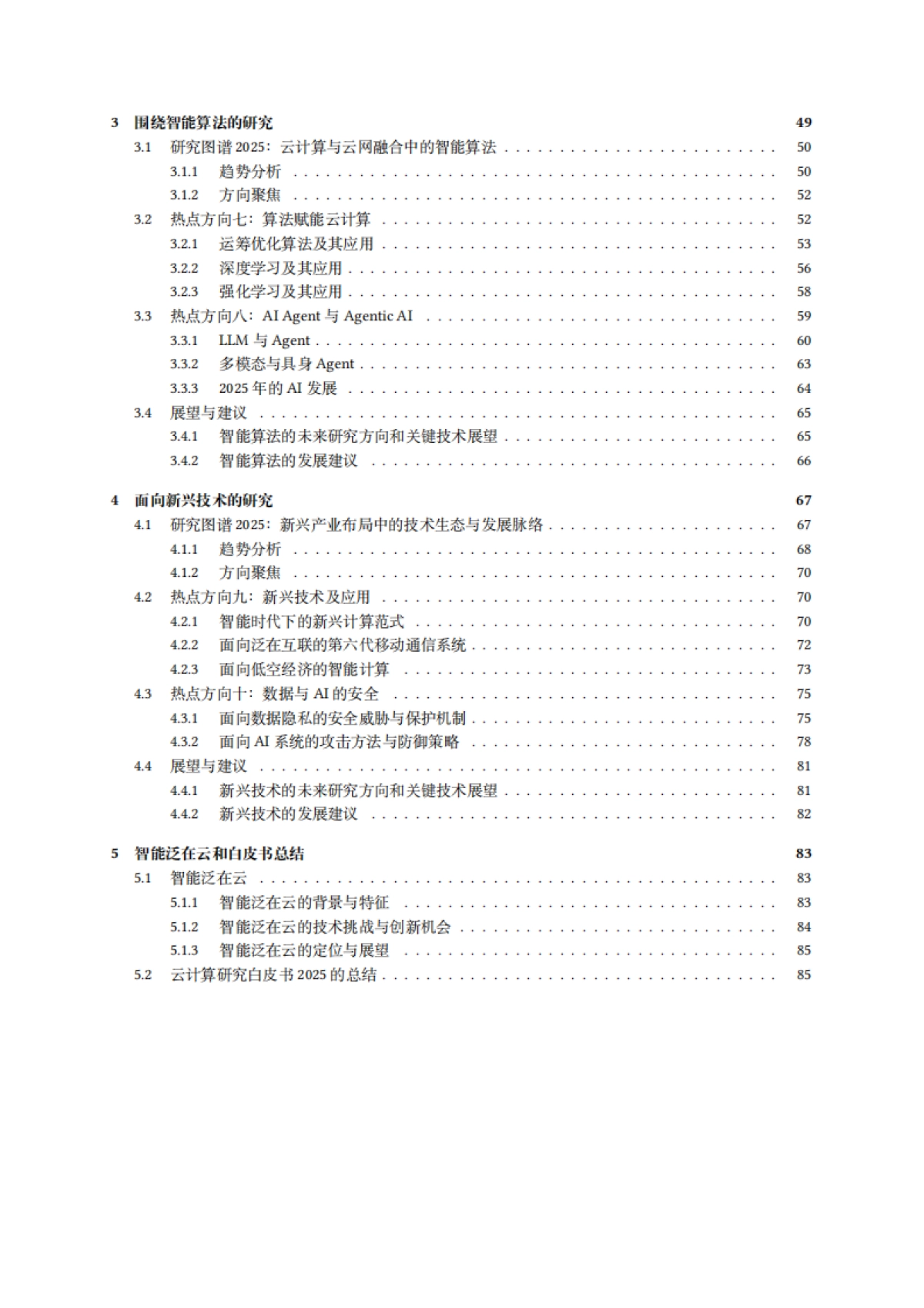 2025年云计算研究白皮书-中国电信.pdf_第4页