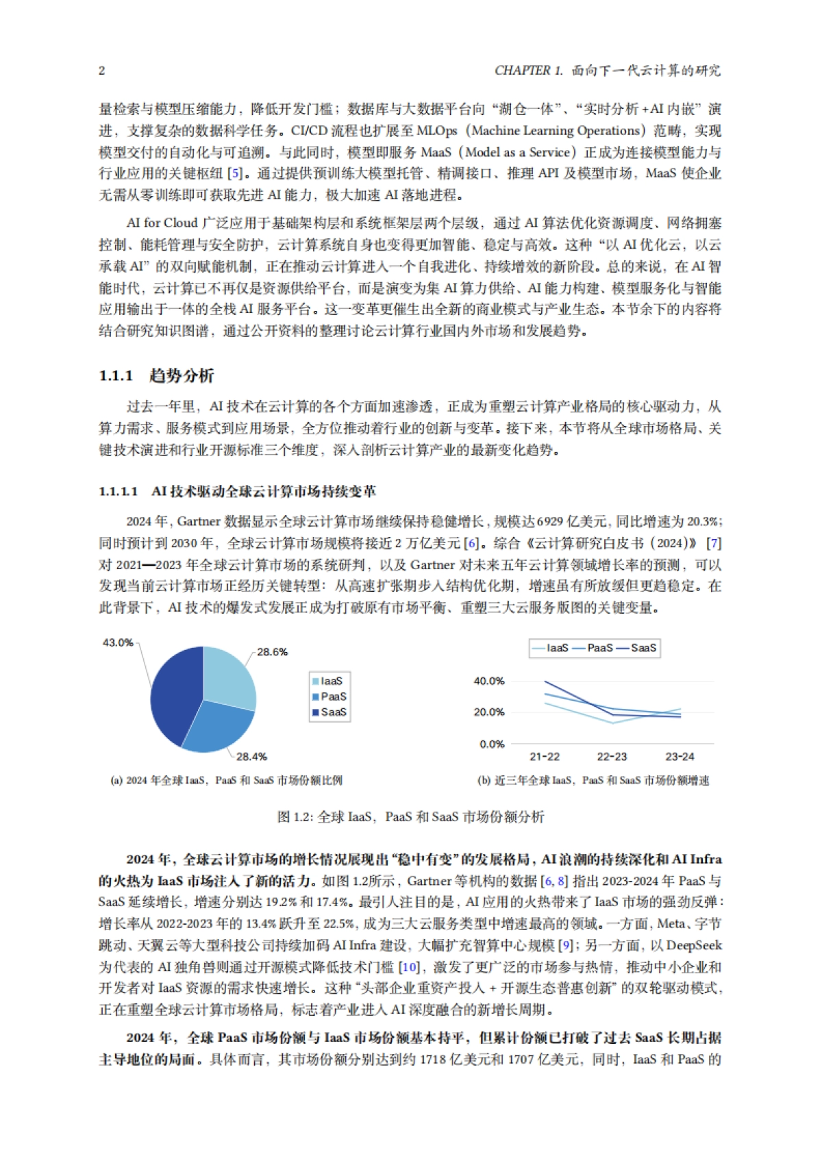 2025年云计算研究白皮书-中国电信.pdf_第6页