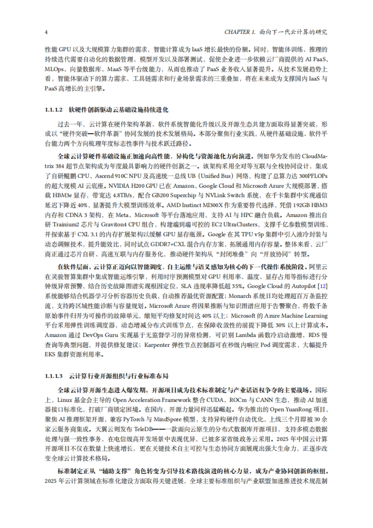 2025年云计算研究白皮书-中国电信.pdf_第8页