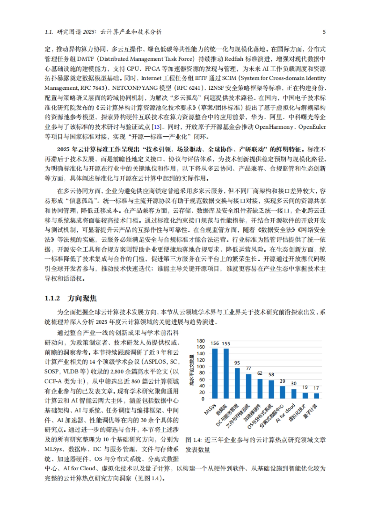 2025年云计算研究白皮书-中国电信.pdf_第9页