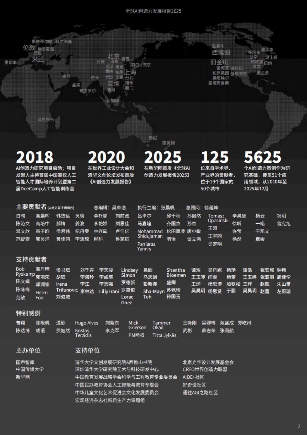 2025年全球AI创造力发展报告-国声智库.pdf_第2页