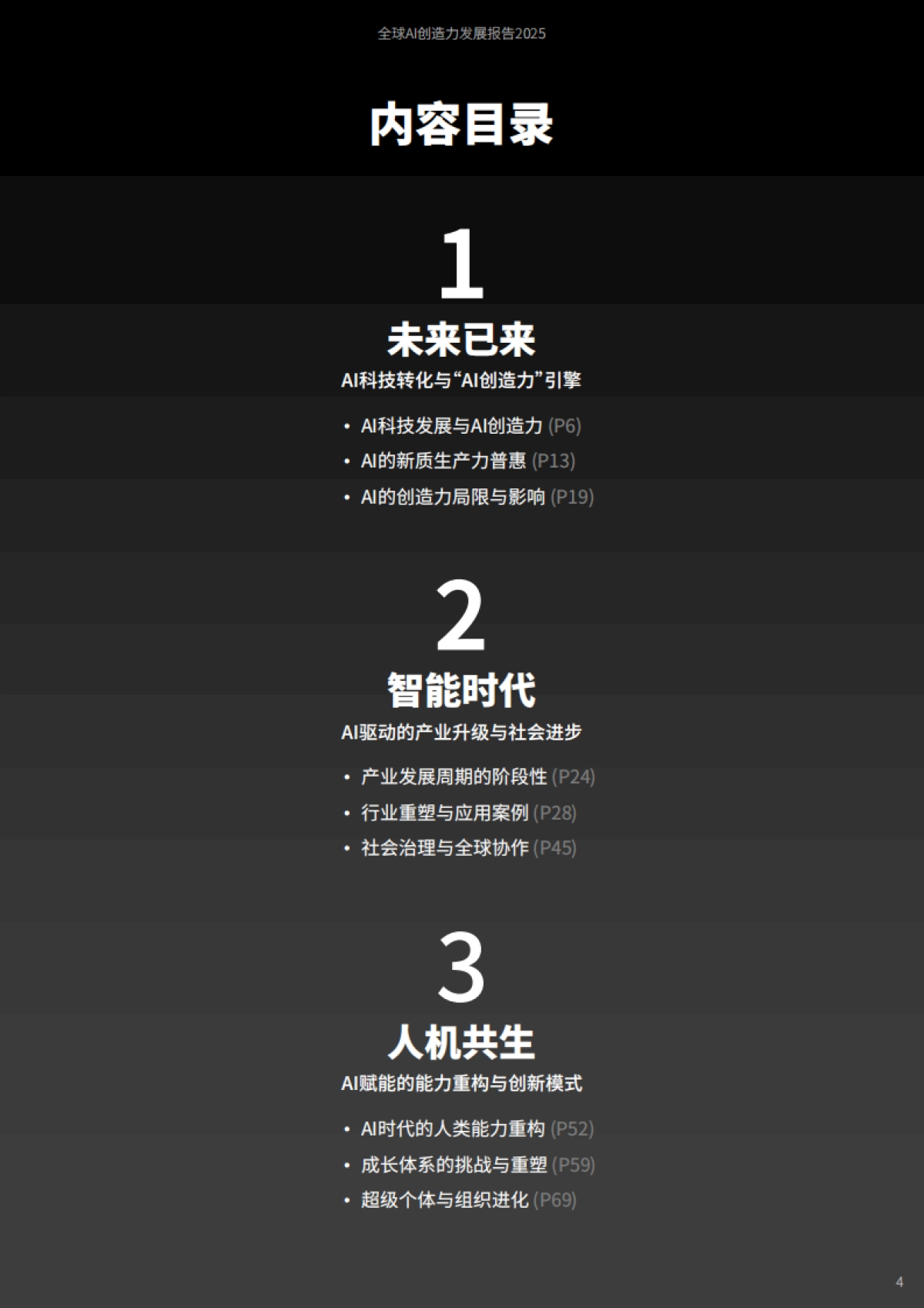 2025年全球AI创造力发展报告-国声智库.pdf_第4页