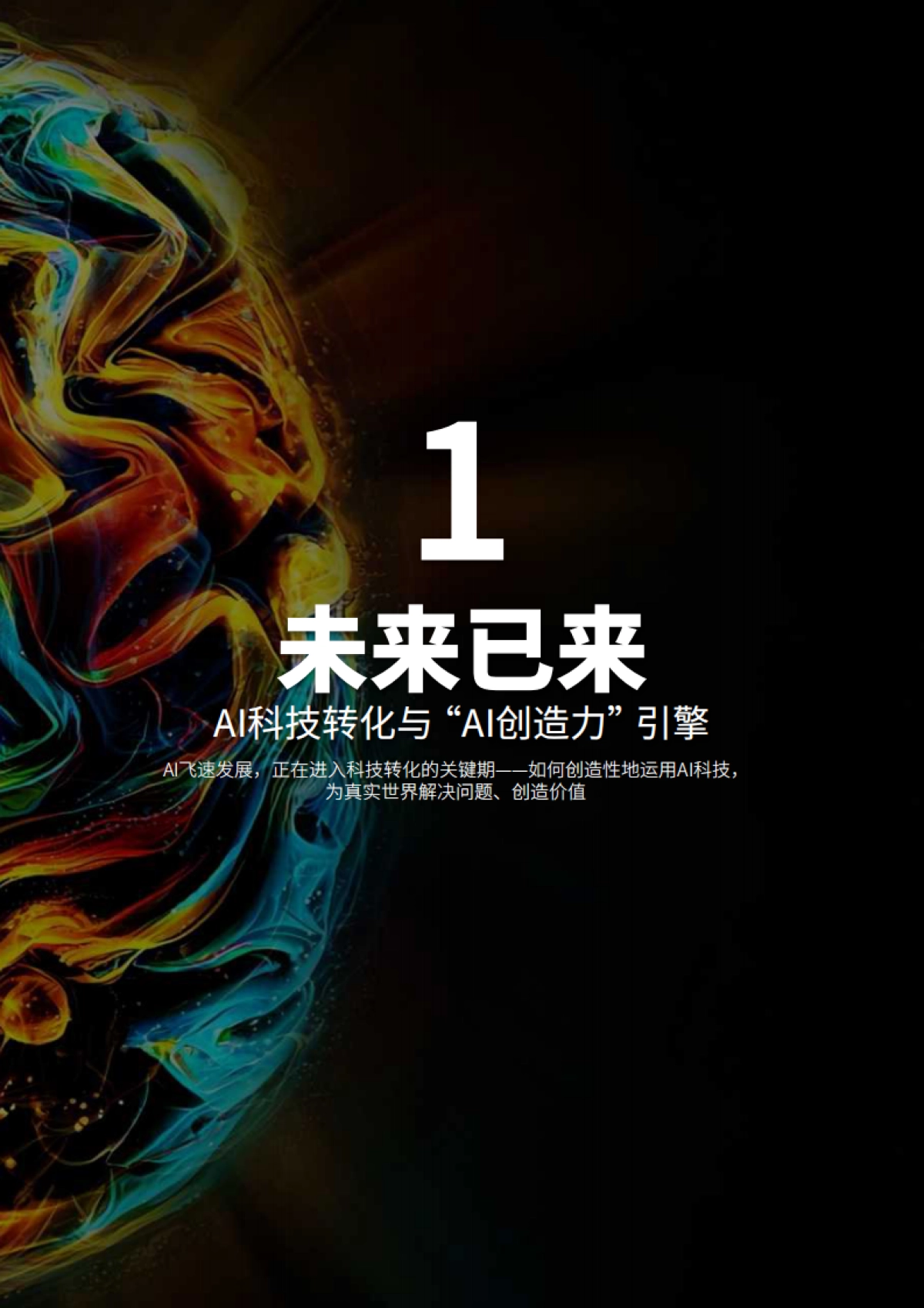 2025年全球AI创造力发展报告-国声智库.pdf_第5页