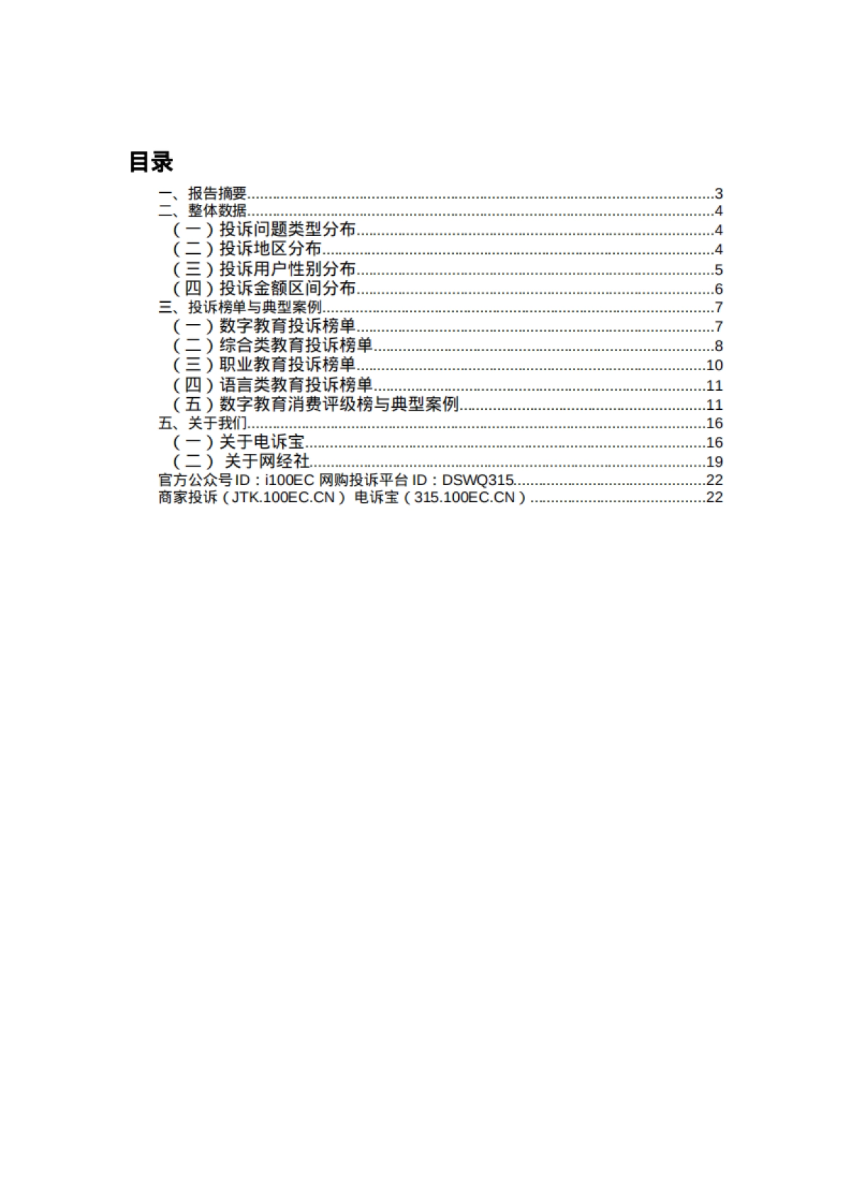 2025年Q4中国电子商务用户体验与投诉数据报告-网经社.pdf_第2页