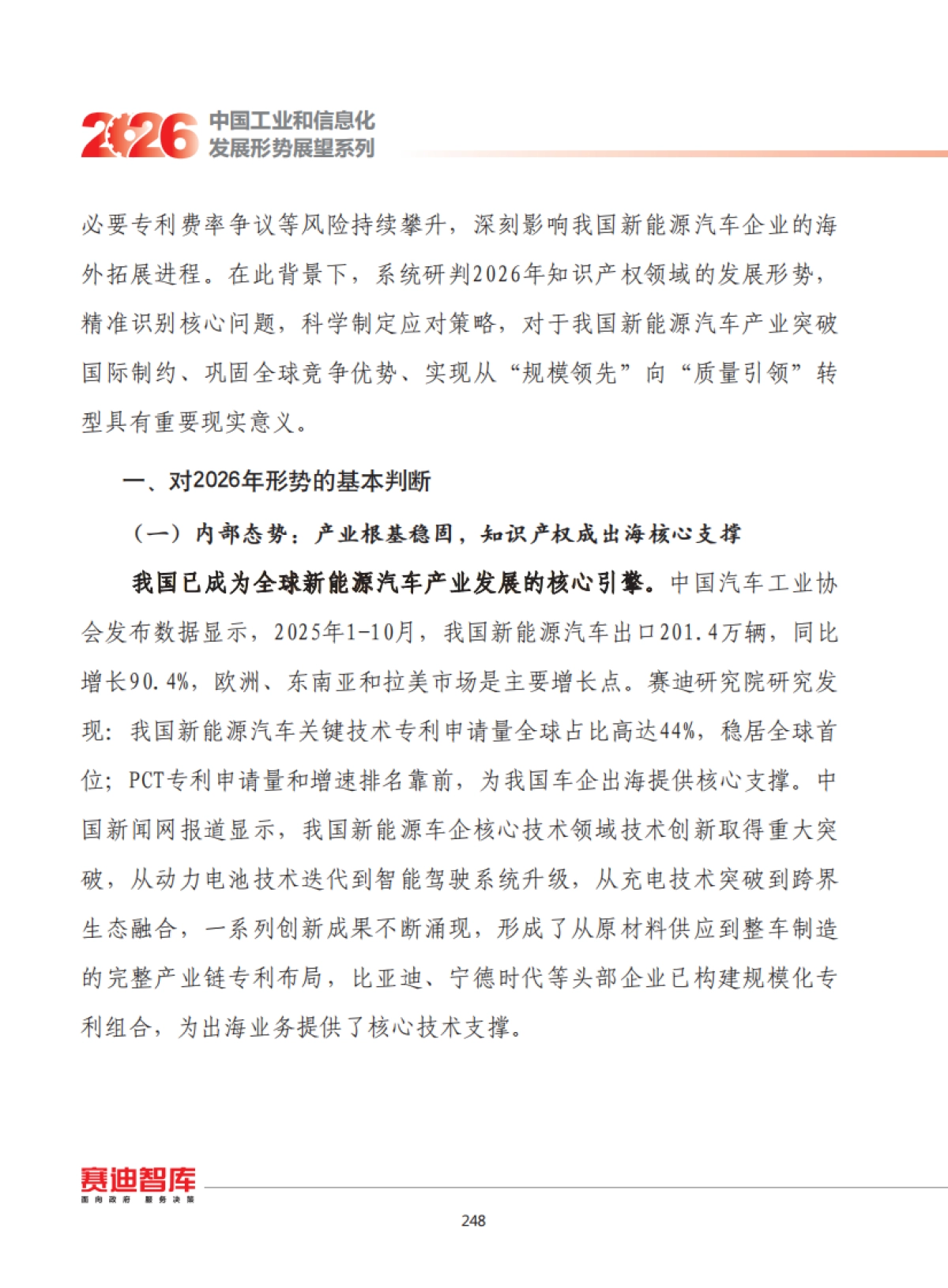 2026年我国新能源汽车产业知识产权出海发展形势展望.pdf_第2页