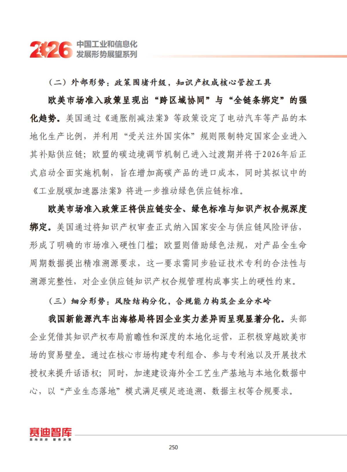 2026年我国新能源汽车产业知识产权出海发展形势展望.pdf_第4页