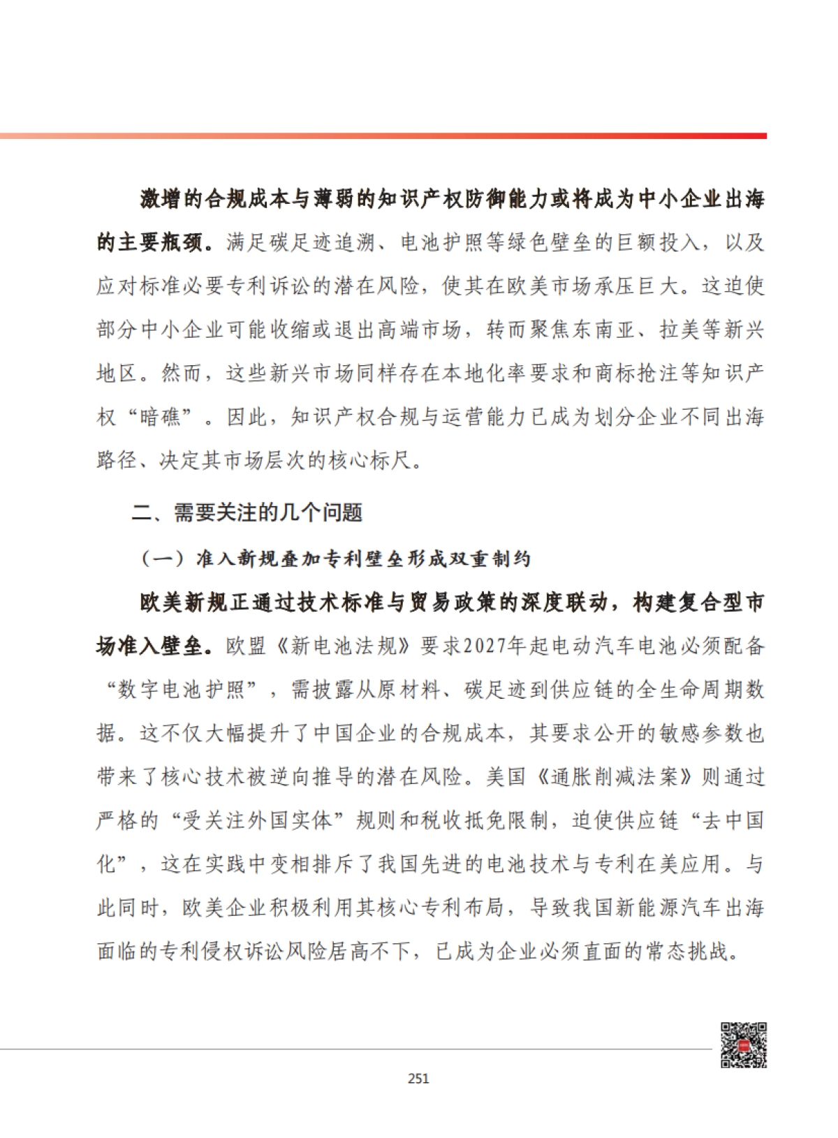 2026年我国新能源汽车产业知识产权出海发展形势展望.pdf_第5页