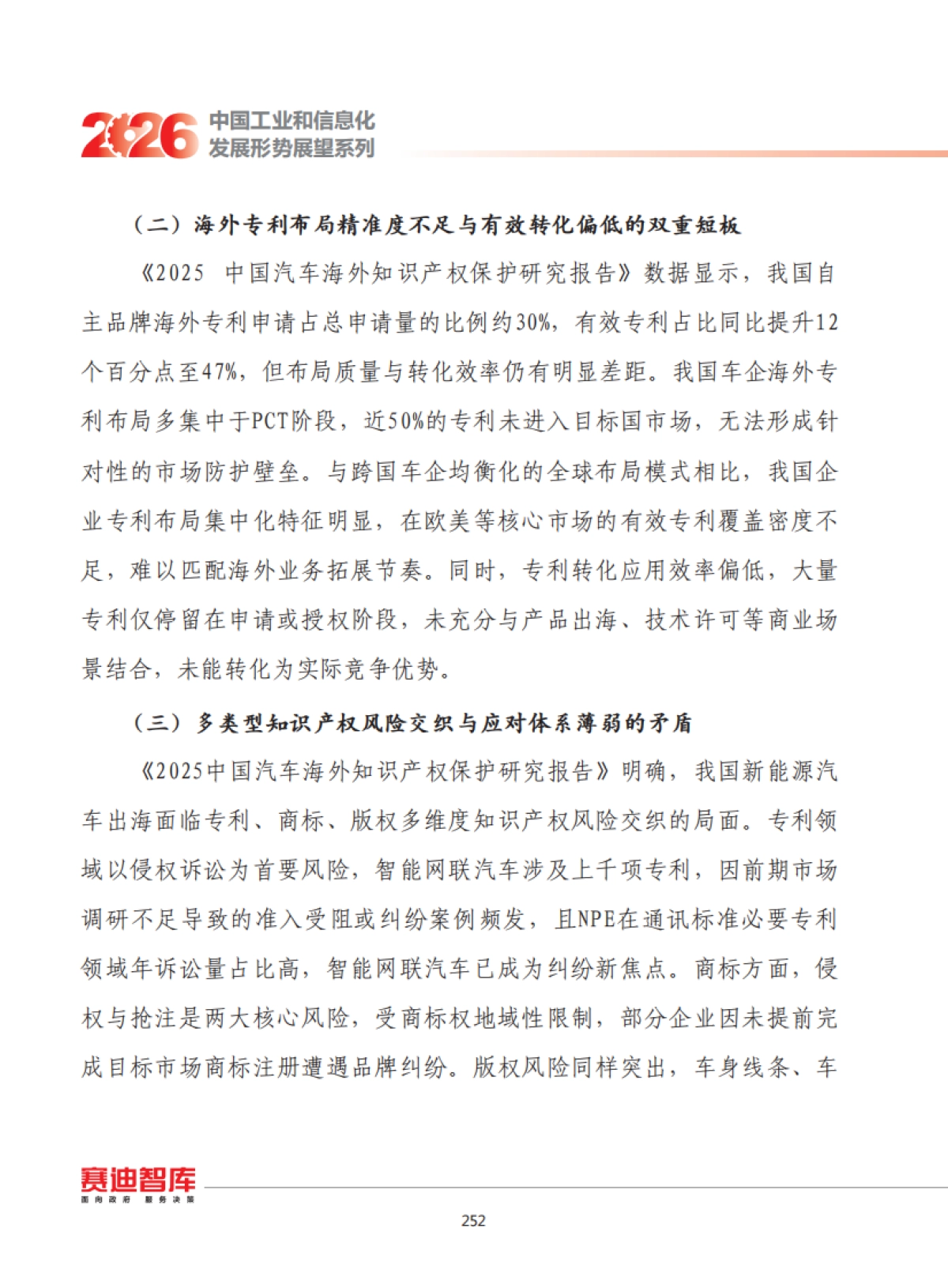 2026年我国新能源汽车产业知识产权出海发展形势展望.pdf_第6页