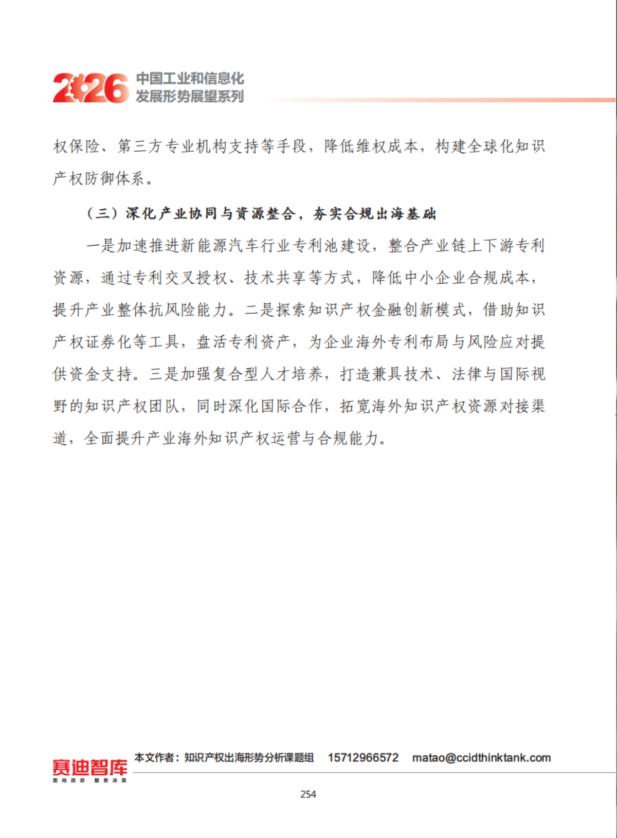 2026年我国新能源汽车产业知识产权出海发展形势展望.pdf_第8页