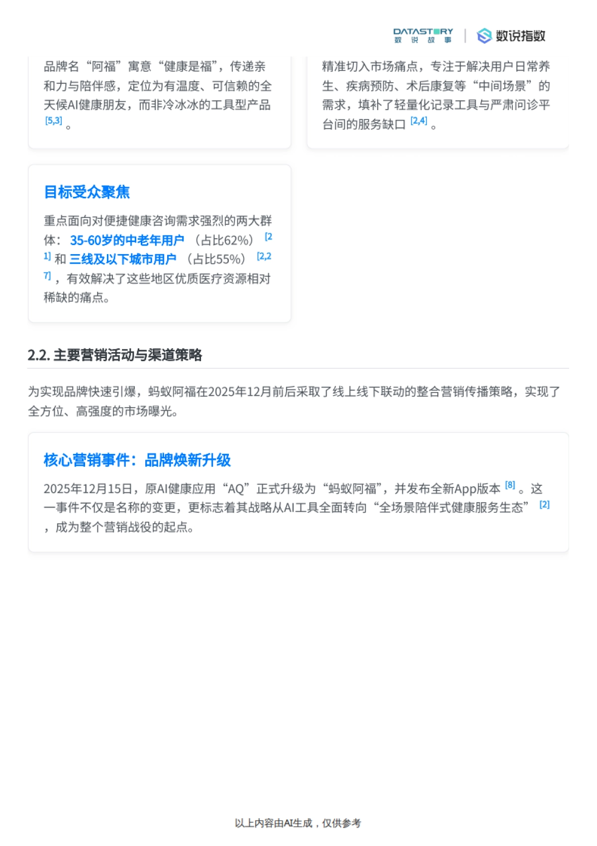 2025蚂蚁阿福营销策略与社媒热度梳理-数说故事.pdf_第3页