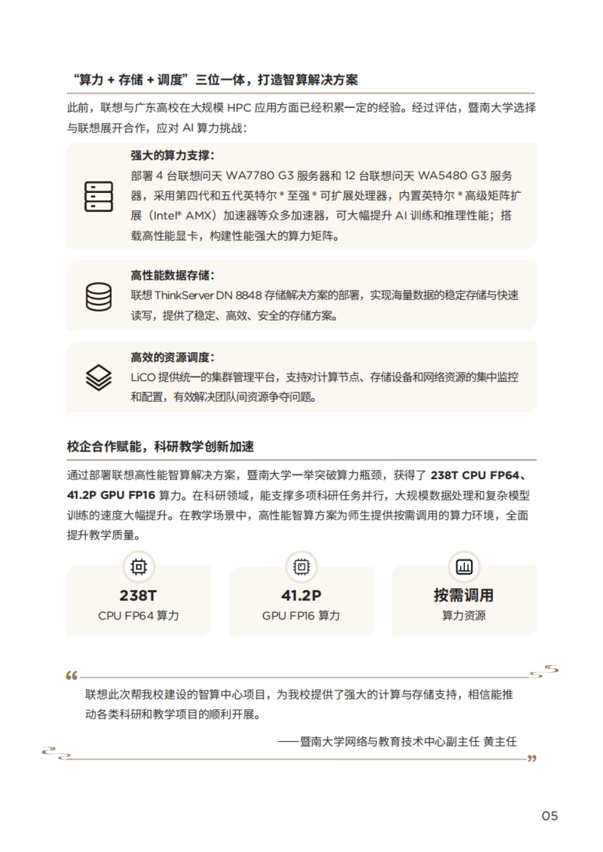 联想中国算力基础设施2025年案例集-联想集团.pdf_第10页