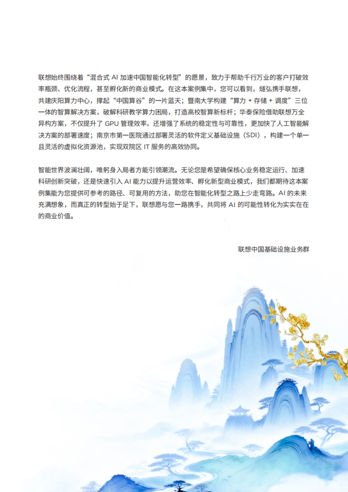 联想中国算力基础设施2025年案例集-联想集团.pdf_第3页