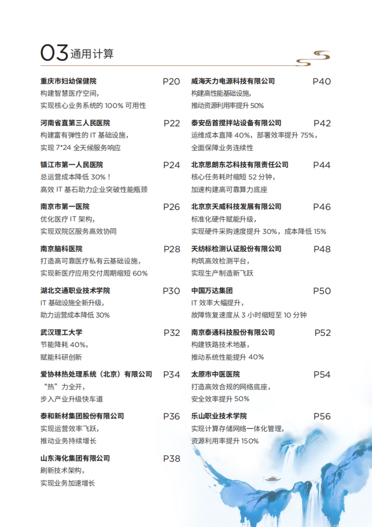 联想中国算力基础设施2025年案例集-联想集团.pdf_第5页