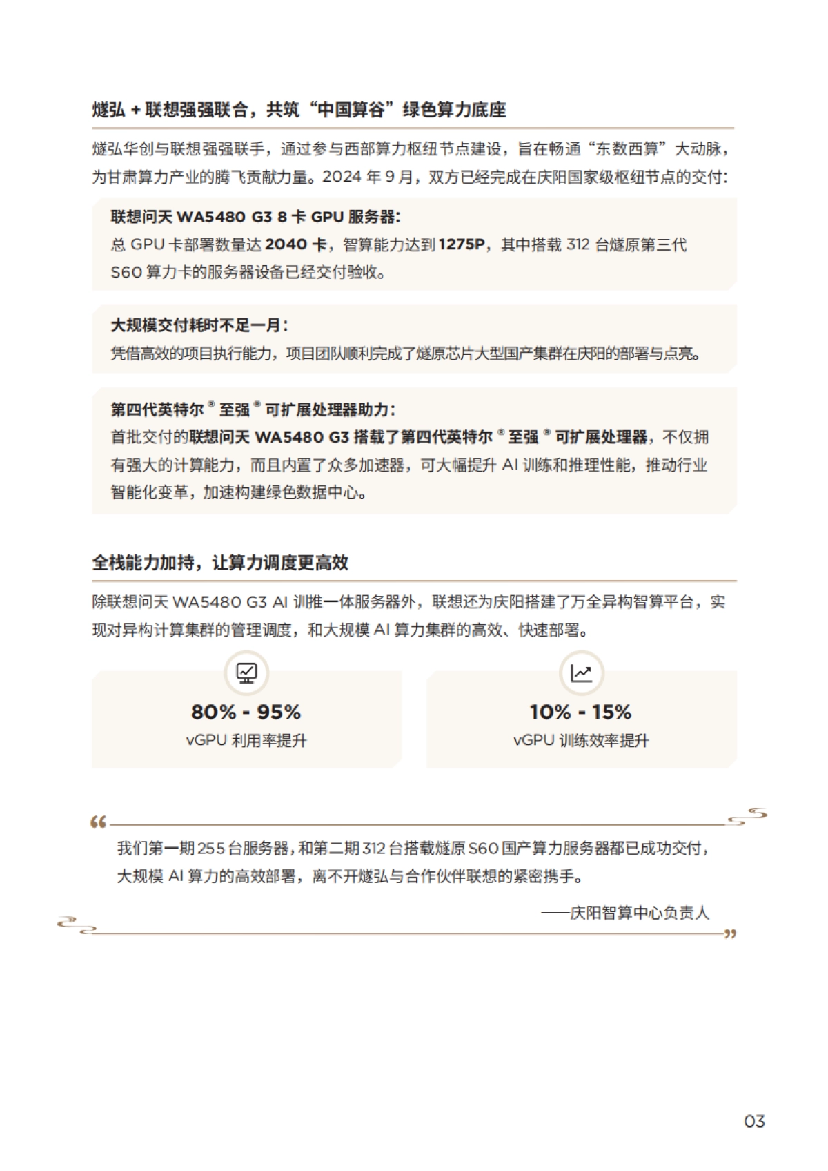 联想中国算力基础设施2025年案例集-联想集团.pdf_第8页