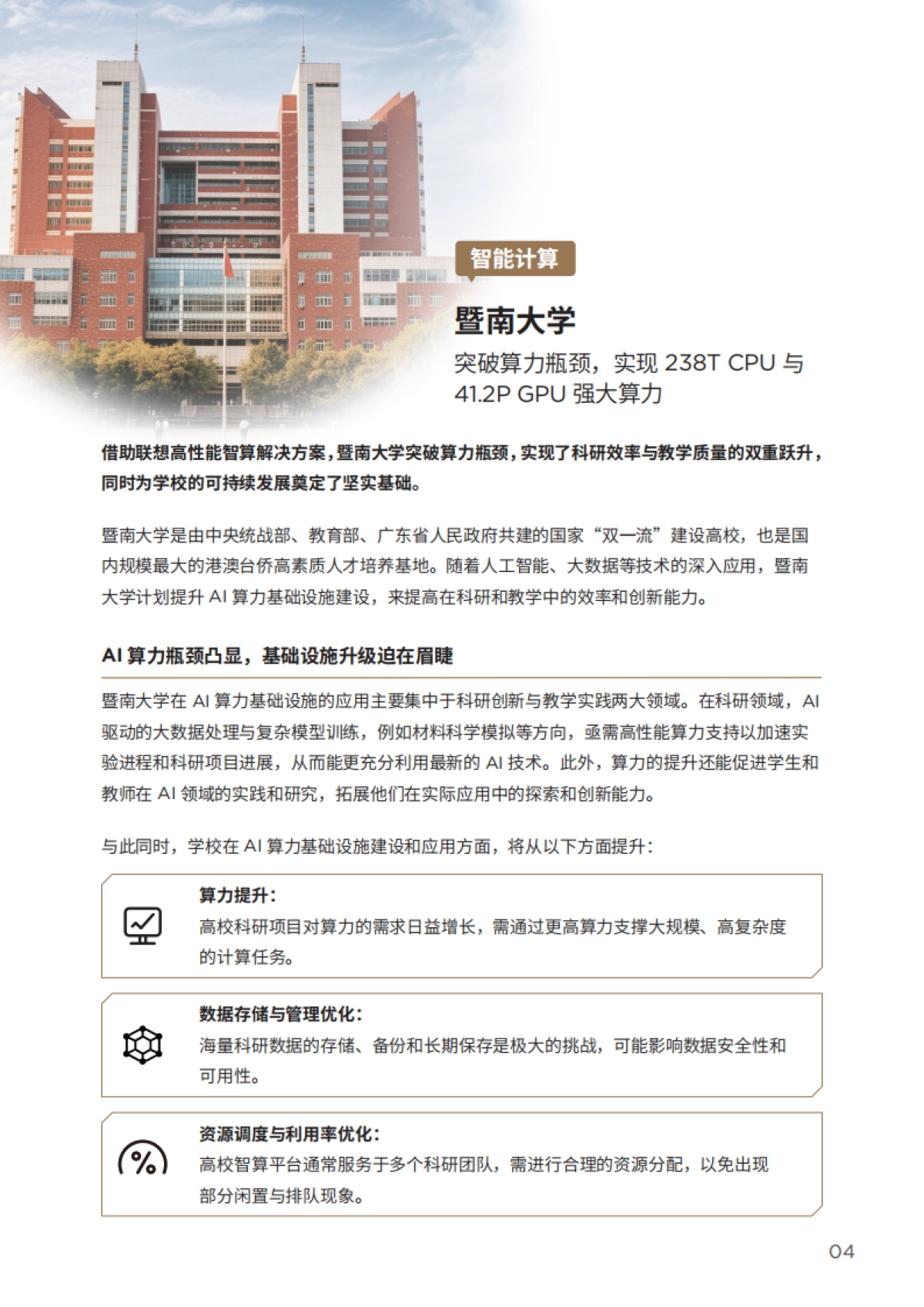 联想中国算力基础设施2025年案例集-联想集团.pdf_第9页