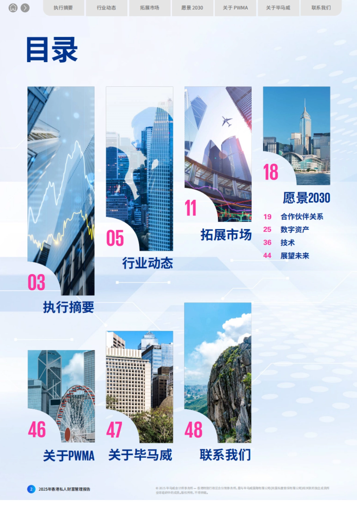 2025年香港私人财富管理报告-毕马威.pdf_第2页