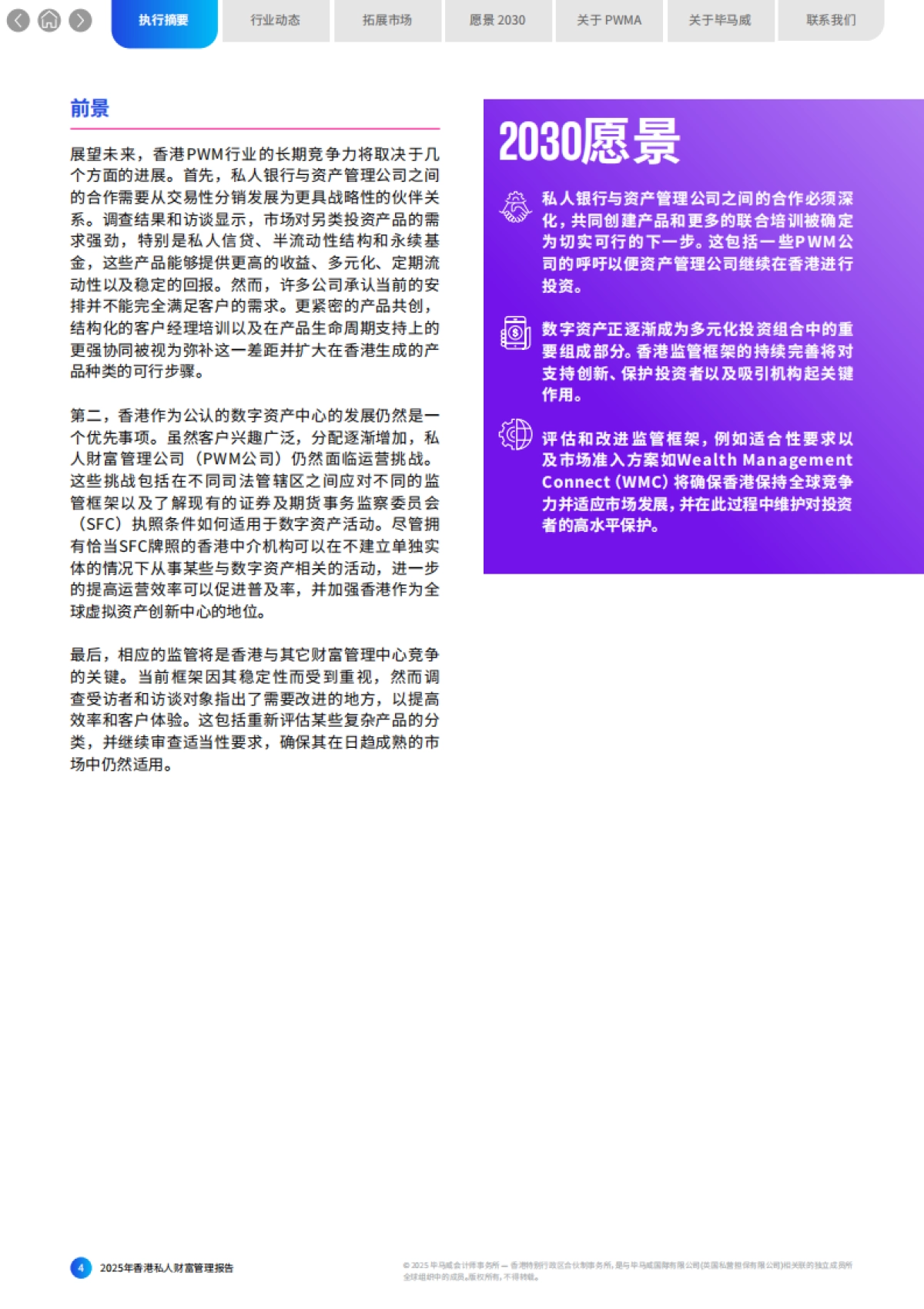 2025年香港私人财富管理报告-毕马威.pdf_第4页