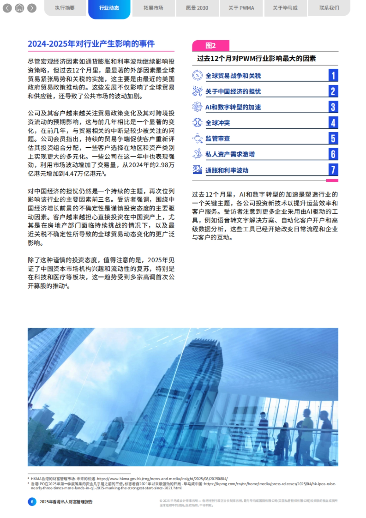 2025年香港私人财富管理报告-毕马威.pdf_第6页