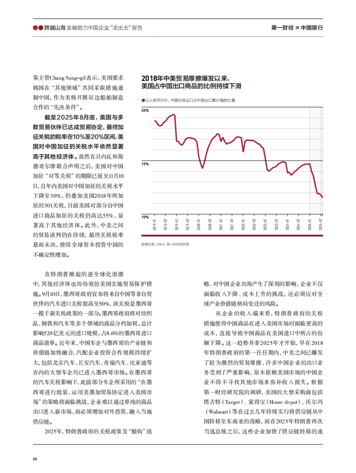 2025年金融助力中国企业“走出去”报告-中国银行.pdf_第10页