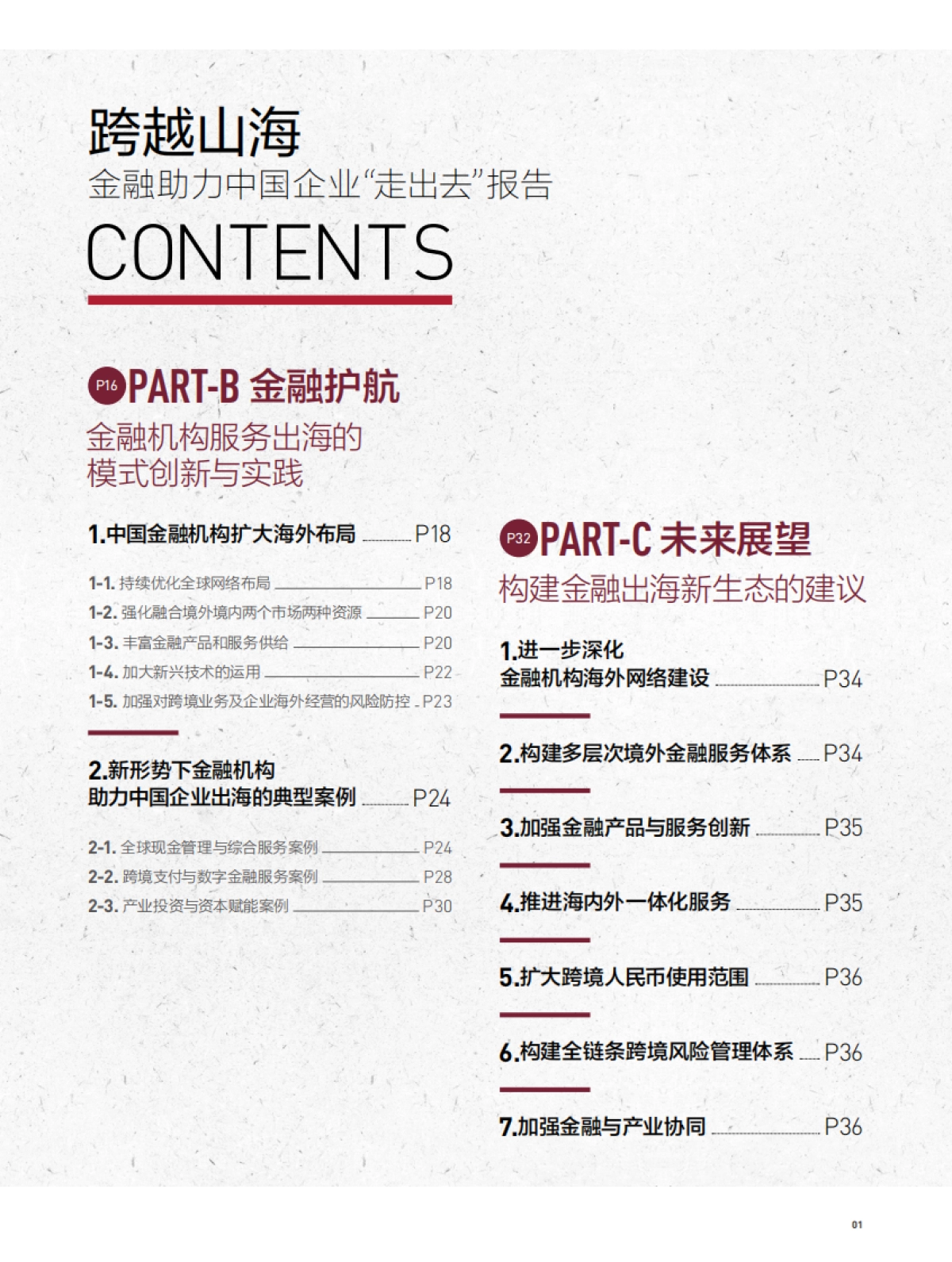 2025年金融助力中国企业“走出去”报告-中国银行.pdf_第3页