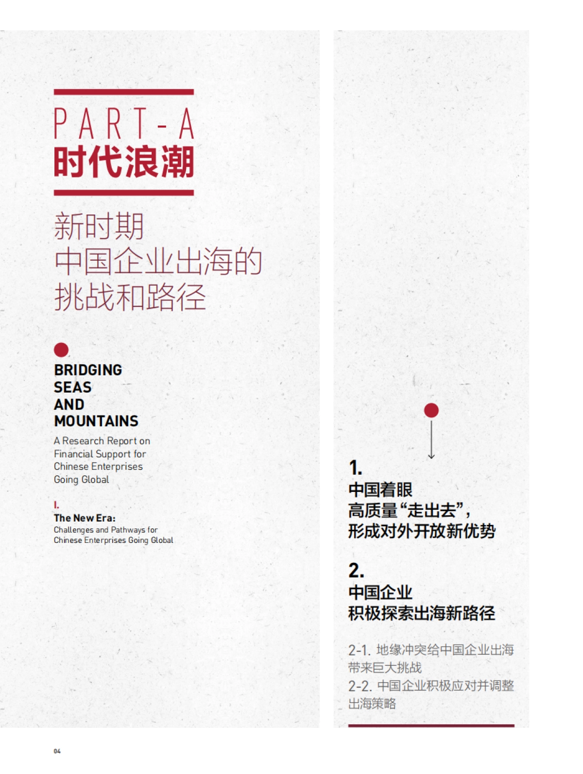 2025年金融助力中国企业“走出去”报告-中国银行.pdf_第6页