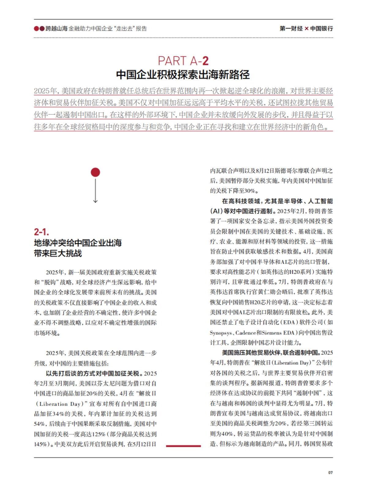 2025年金融助力中国企业“走出去”报告-中国银行.pdf_第9页