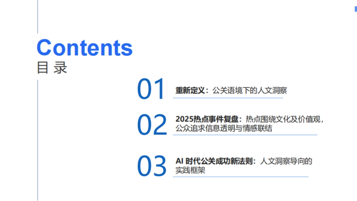 2026中国公关行业白皮书-慧科讯业Wisers.pdf_第3页