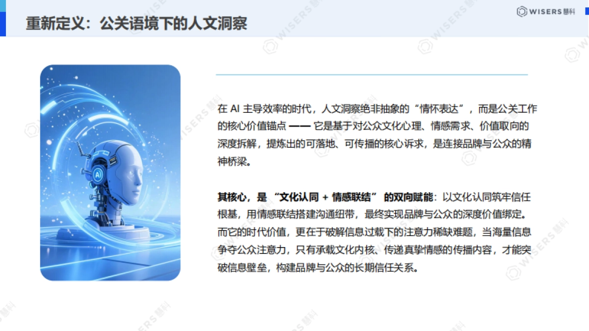 2026中国公关行业白皮书-慧科讯业Wisers.pdf_第5页