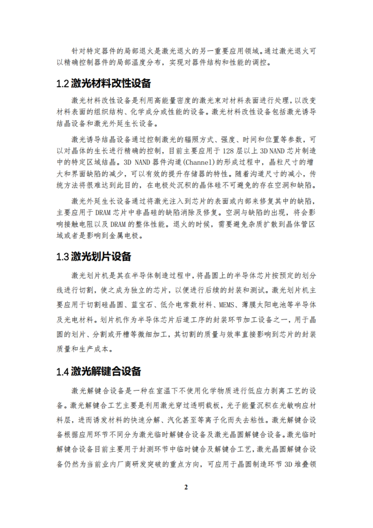 2025中国半导体激光设备白皮书-集微网 .pdf_第2页