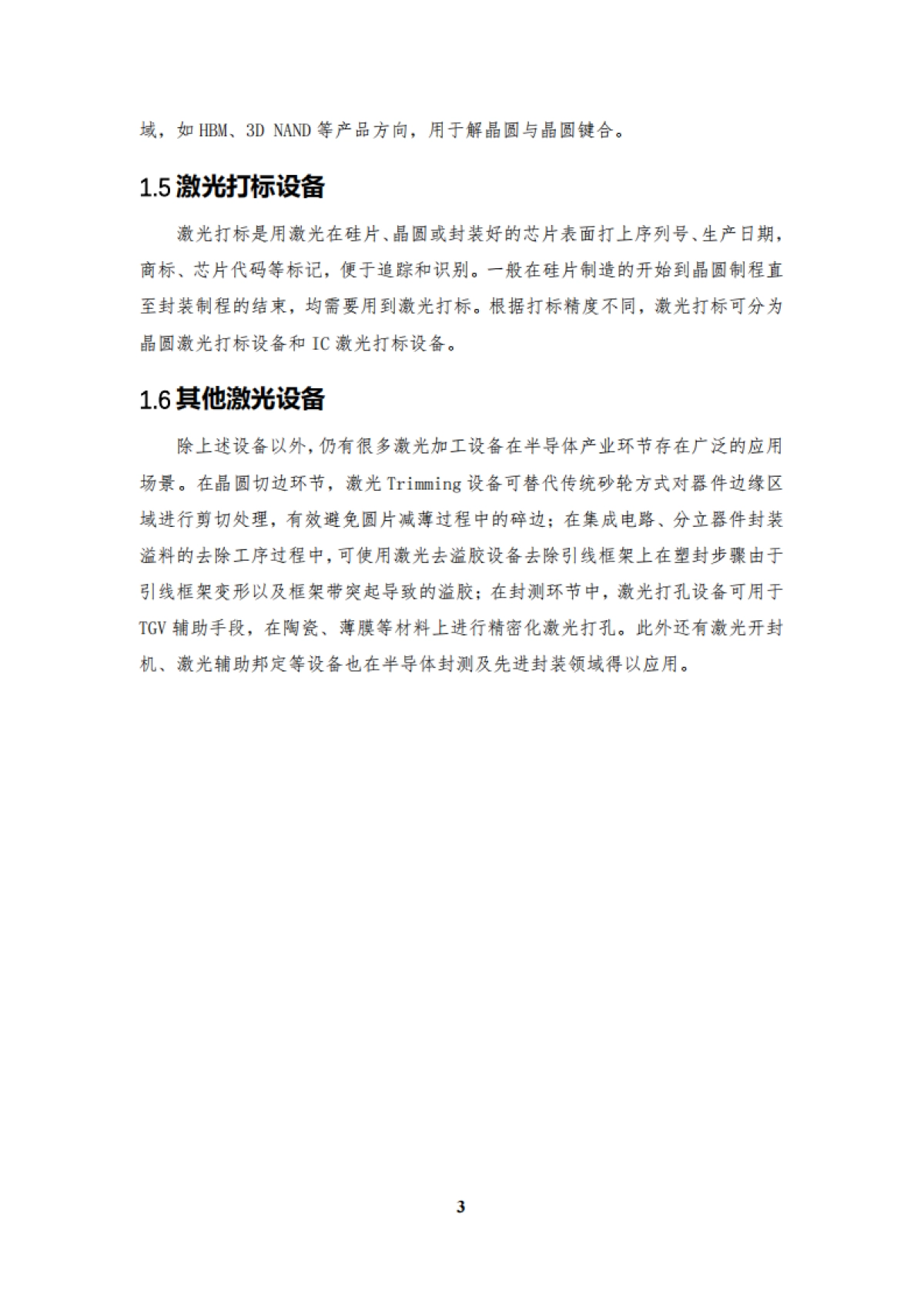 2025中国半导体激光设备白皮书-集微网 .pdf_第3页