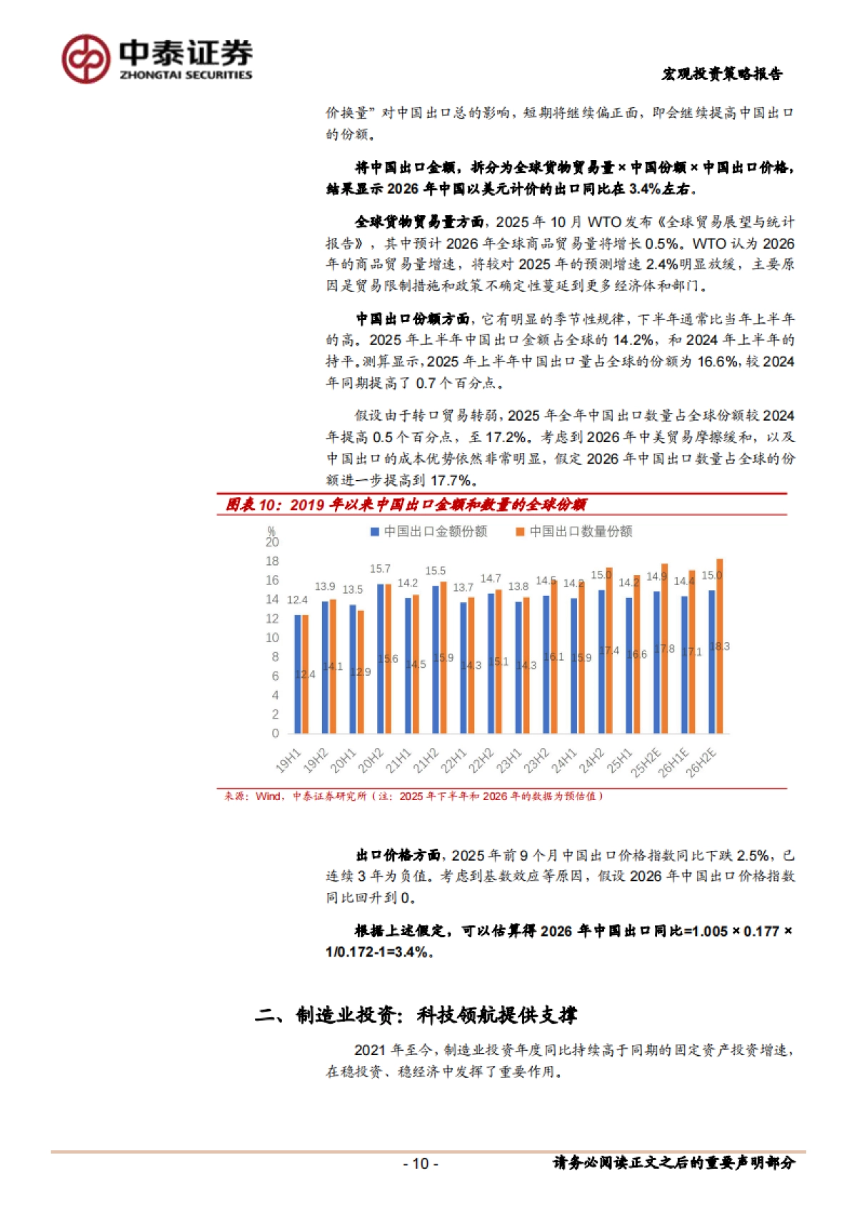2026年中国经济展望：大国博弈，科技领航-中泰证券.pdf_第10页