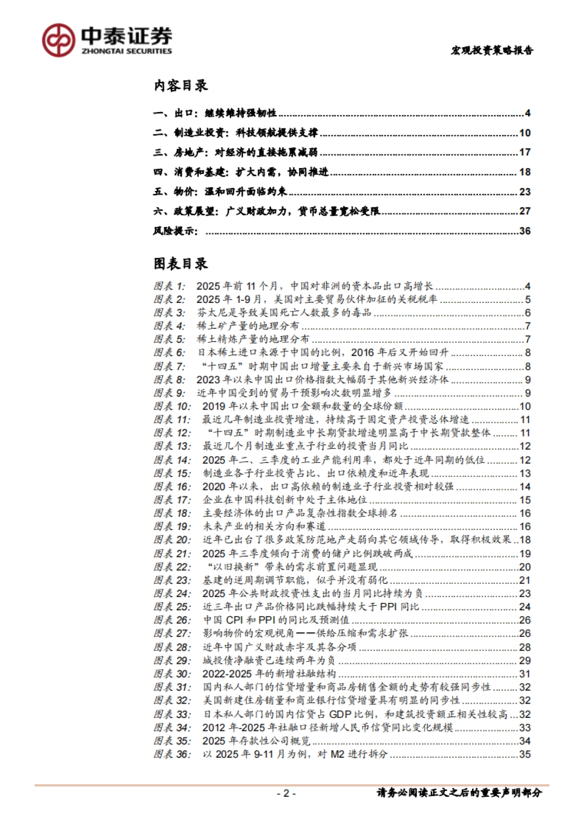2026年中国经济展望：大国博弈，科技领航-中泰证券.pdf_第2页