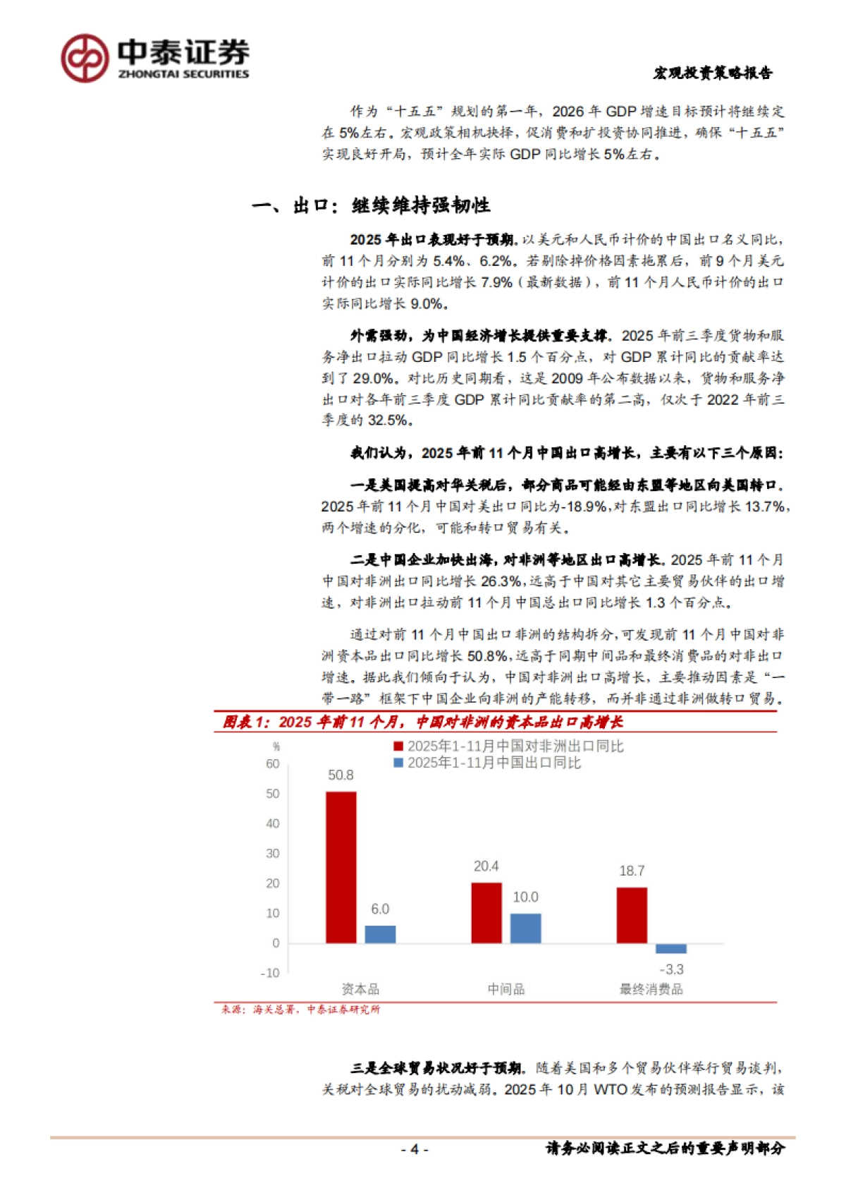 2026年中国经济展望：大国博弈，科技领航-中泰证券.pdf_第4页