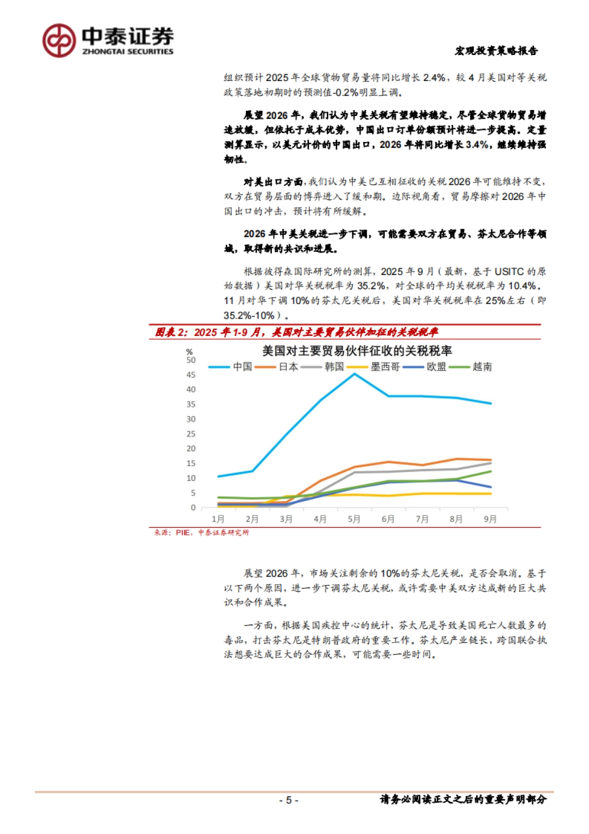 2026年中国经济展望：大国博弈，科技领航-中泰证券.pdf_第5页