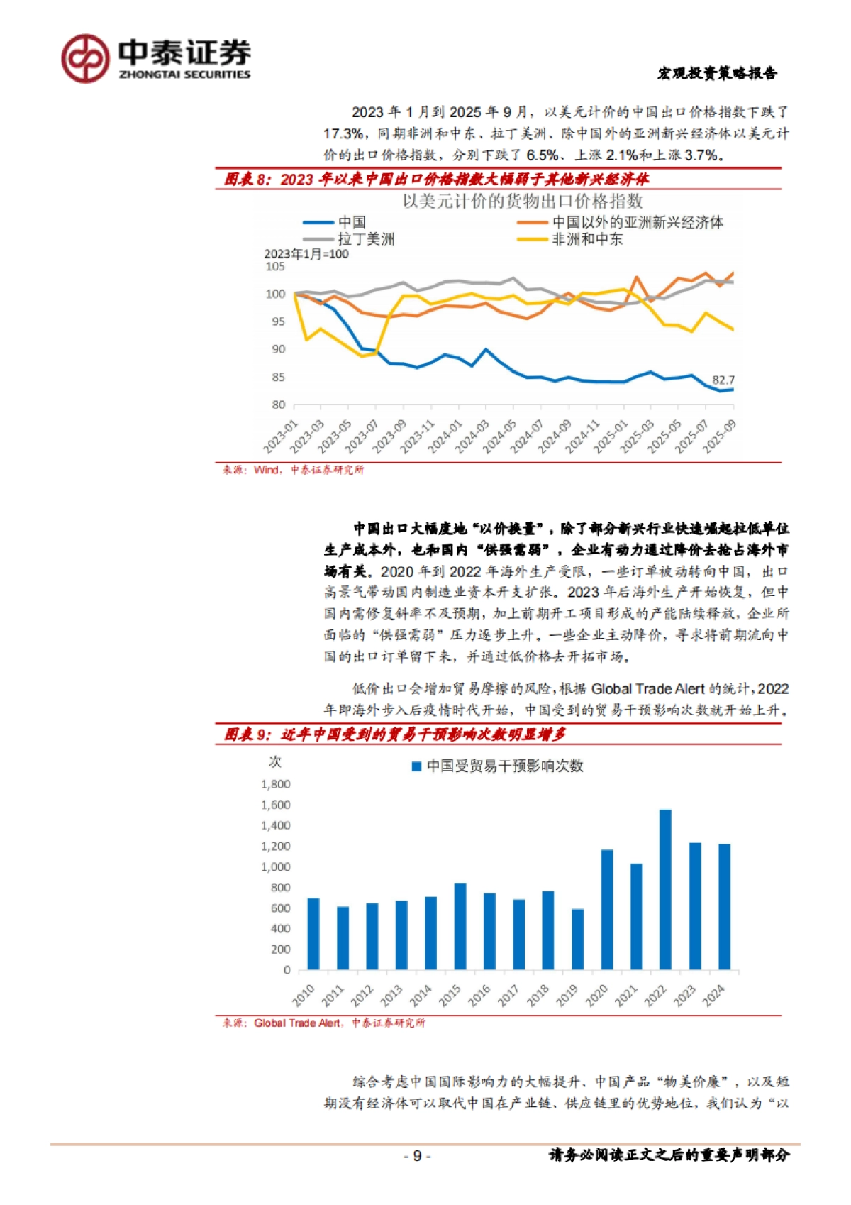 2026年中国经济展望：大国博弈，科技领航-中泰证券.pdf_第9页