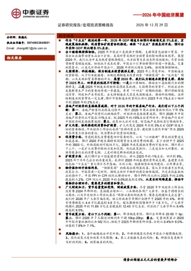 2026年中国经济展望：大国博弈，科技领航-中泰证券.pdf