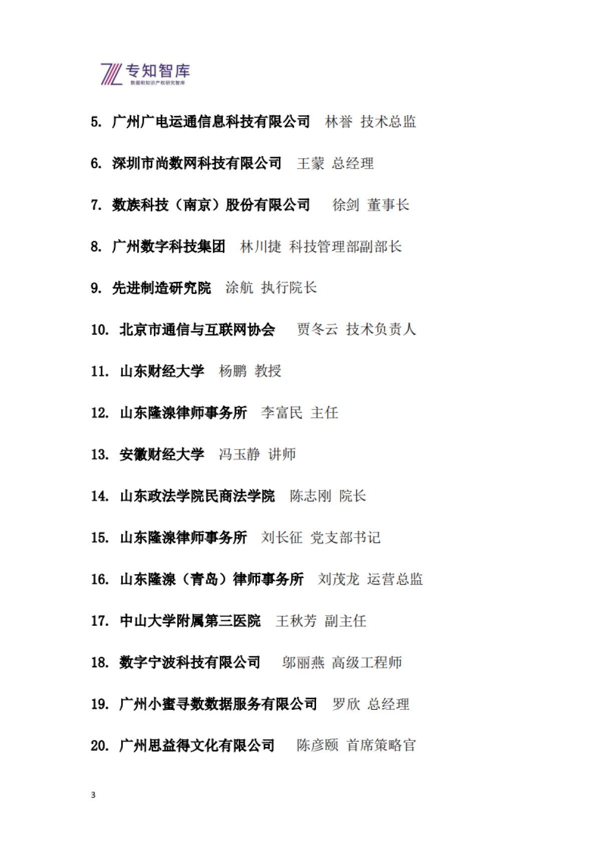 2026年从专精特新到生态引擎白皮书-基于自指余行论的企业跃迁战略-专知智库.pdf_第3页