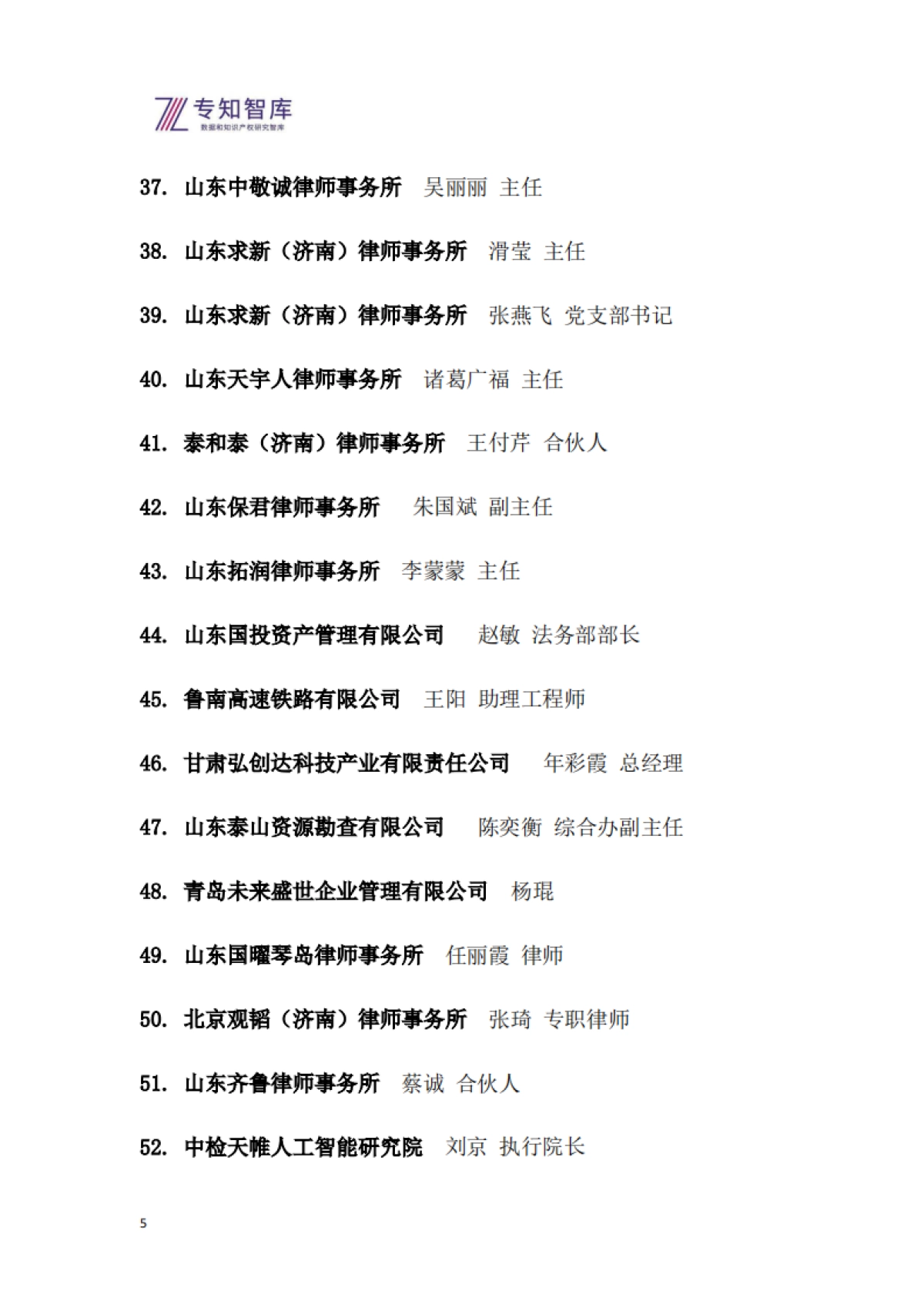 2026年从专精特新到生态引擎白皮书-基于自指余行论的企业跃迁战略-专知智库.pdf_第5页