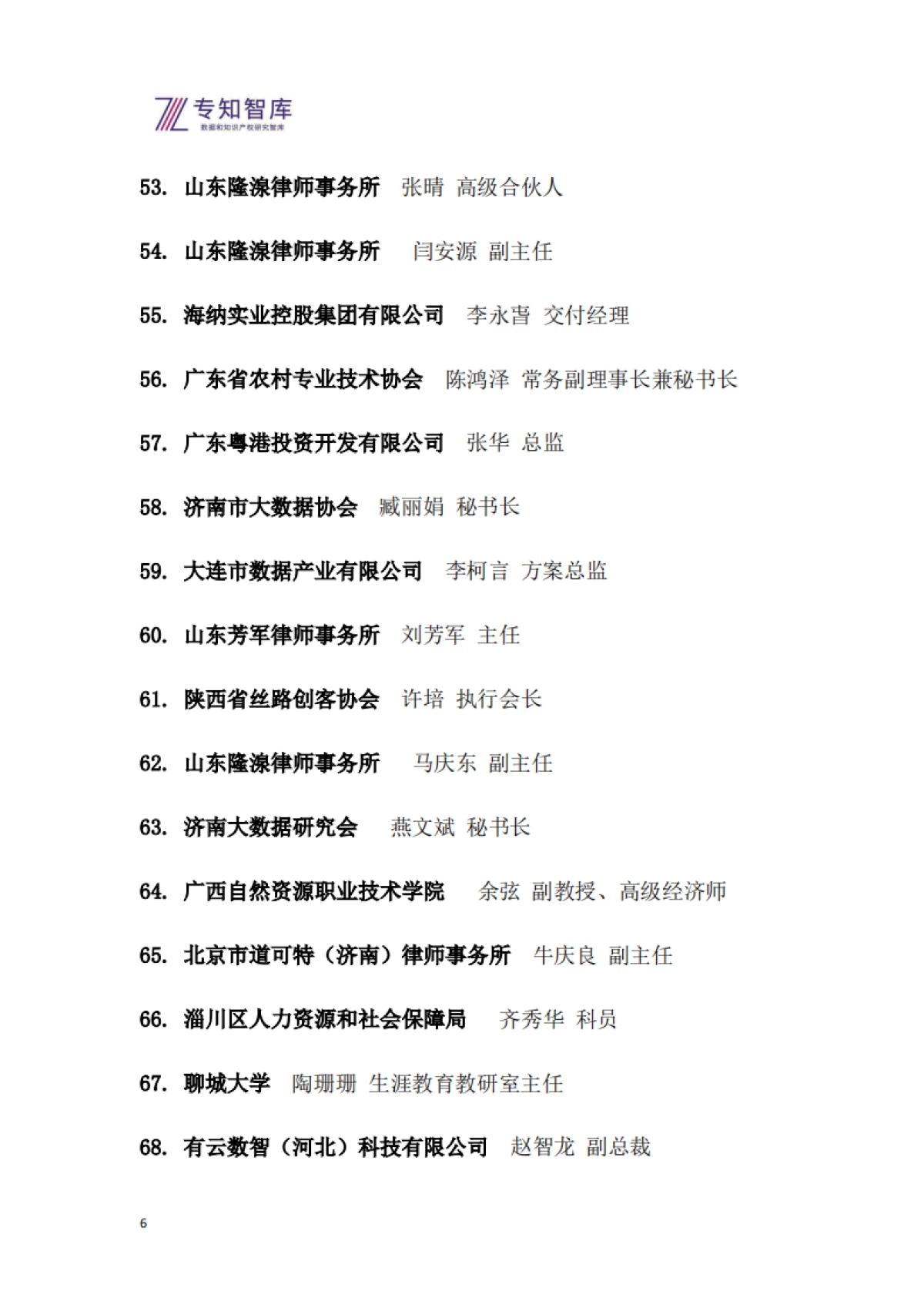 2026年从专精特新到生态引擎白皮书-基于自指余行论的企业跃迁战略-专知智库.pdf_第6页