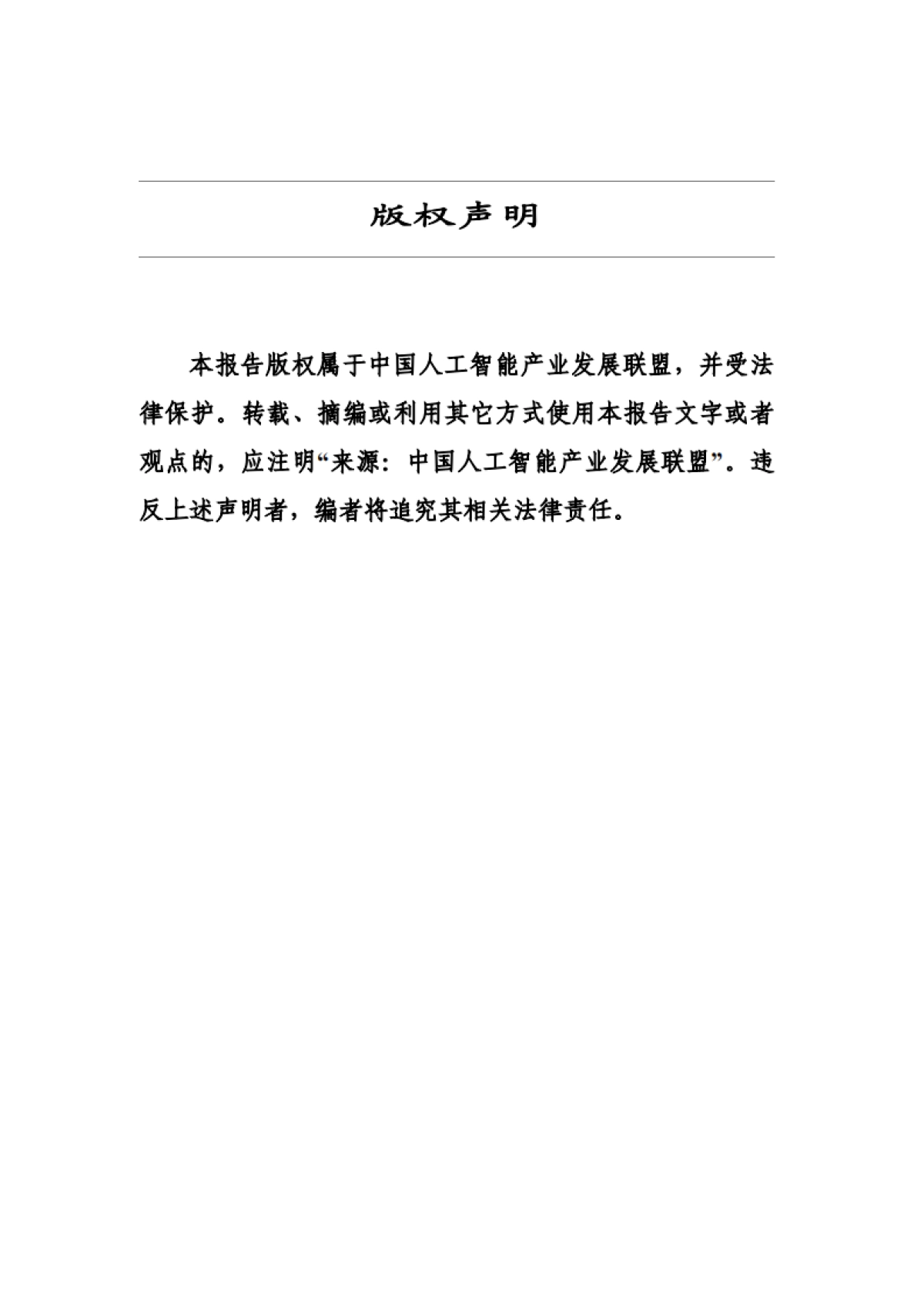 金融智能体技术与应用研究报告（2025年）-中国人工智能产业发展联盟.pdf_第2页