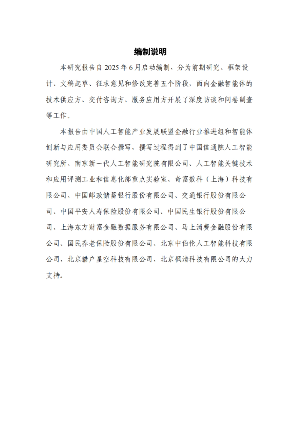 金融智能体技术与应用研究报告（2025年）-中国人工智能产业发展联盟.pdf_第3页
