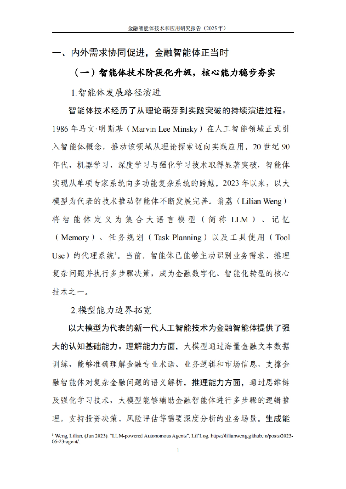 金融智能体技术与应用研究报告（2025年）-中国人工智能产业发展联盟.pdf_第8页