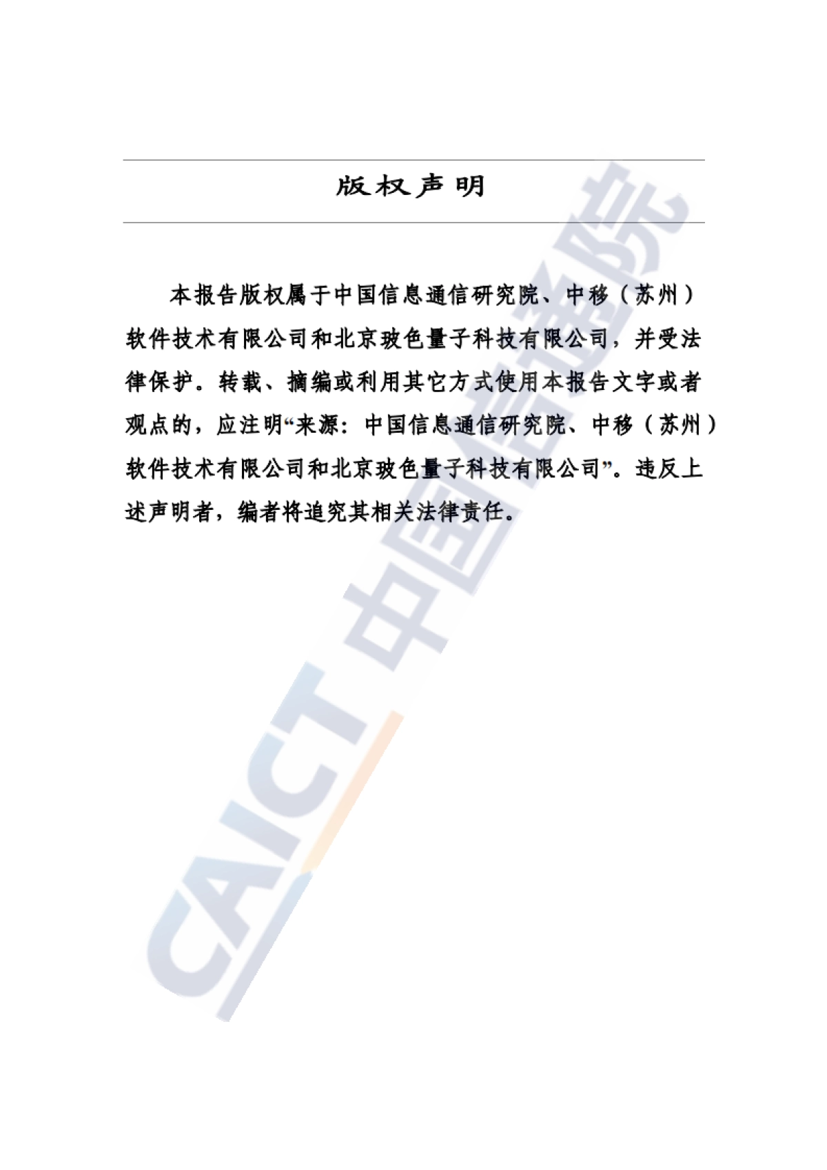 量子计算发展态势研究报告（2025年）-中国信通院.pdf_第2页