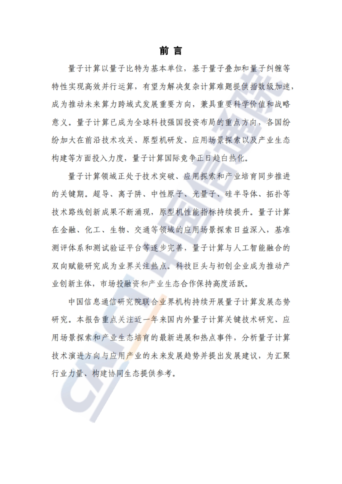 量子计算发展态势研究报告（2025年）-中国信通院.pdf_第3页