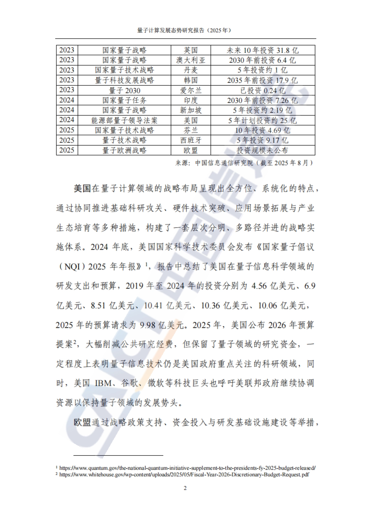 量子计算发展态势研究报告（2025年）-中国信通院.pdf_第7页